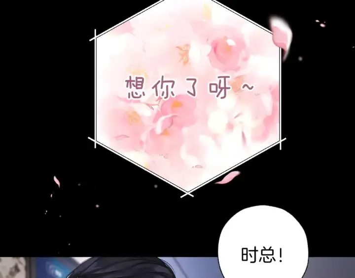 漫画《错撩》第65话 释然第142张图