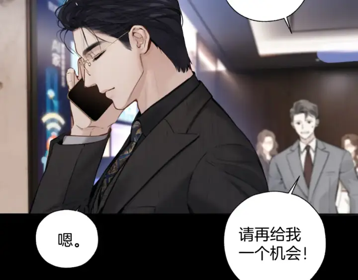 漫画《错撩》第65话 释然第143张图