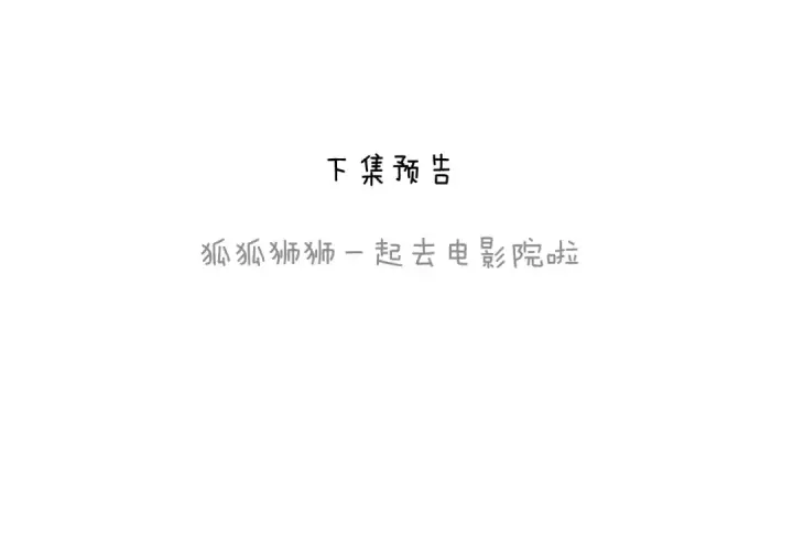漫画《错撩》第65话 释然第161张图