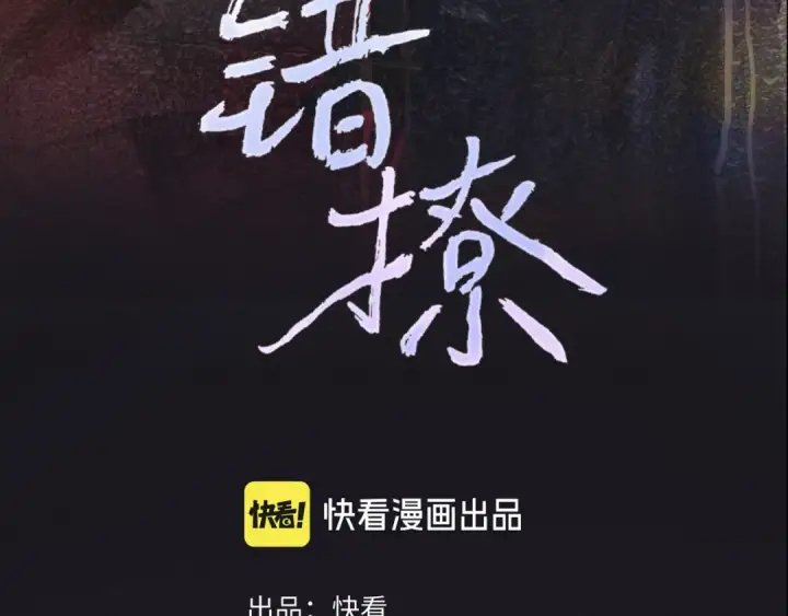 漫画《错撩》第65话 释然第19张图
