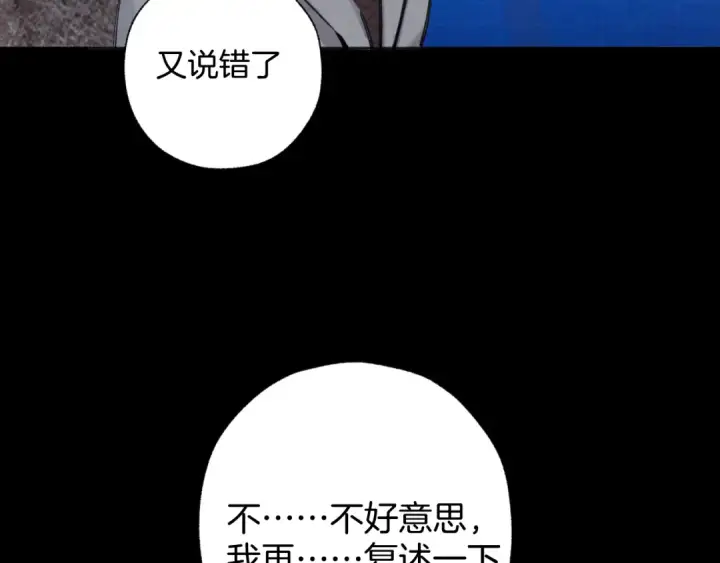 漫画《错撩》第65话 释然第23张图