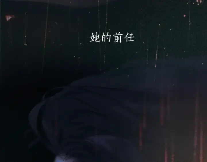 漫画《错撩》第65话 释然第30张图