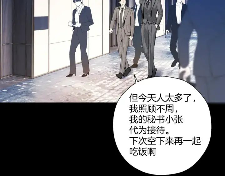漫画《错撩》第65话 释然第38张图