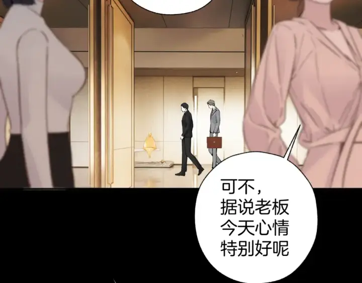 漫画《错撩》第65话 释然第4张图