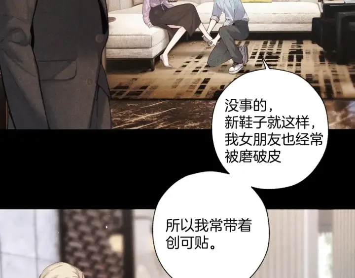 漫画《错撩》第65话 释然第42张图