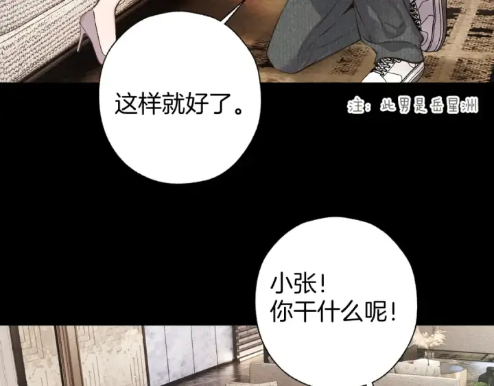 漫画《错撩》第65话 释然第44张图