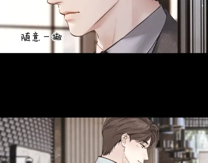 漫画《错撩》第65话 释然第49张图