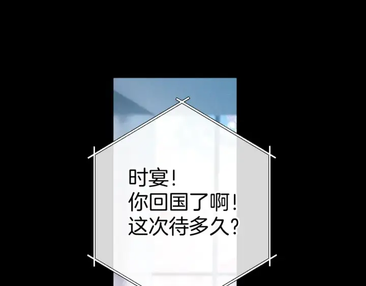 漫画《错撩》第65话 释然第51张图