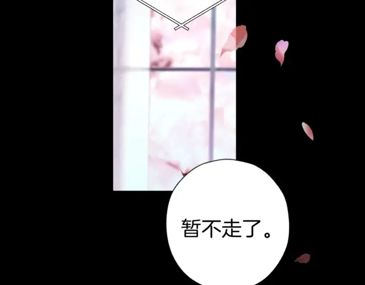 漫画《错撩》第65话 释然第52张图