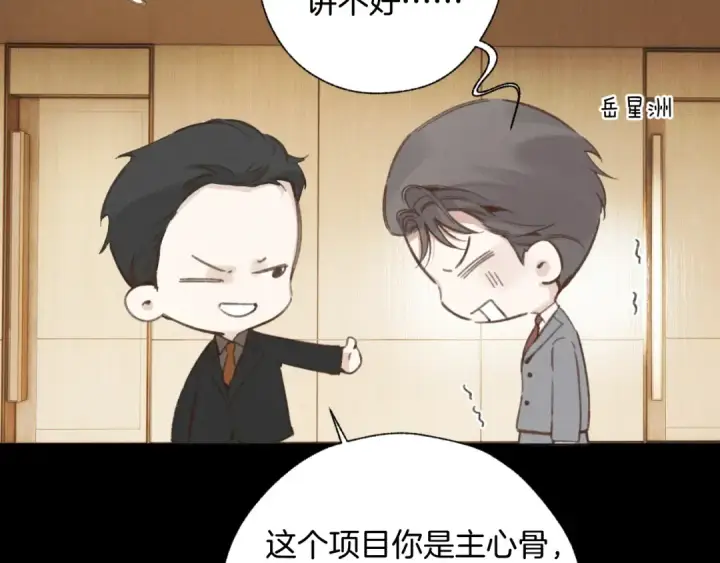 漫画《错撩》第65话 释然第6张图