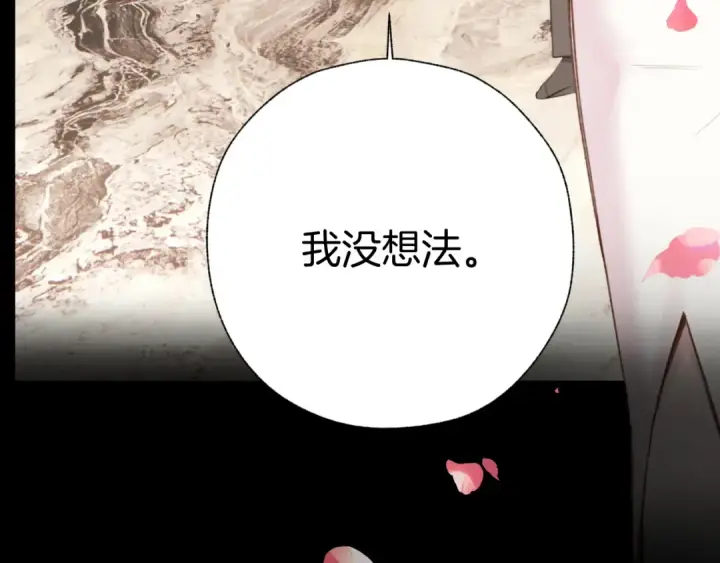漫画《错撩》第65话 释然第67张图