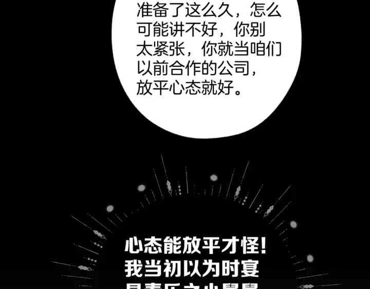 漫画《错撩》第65话 释然第7张图