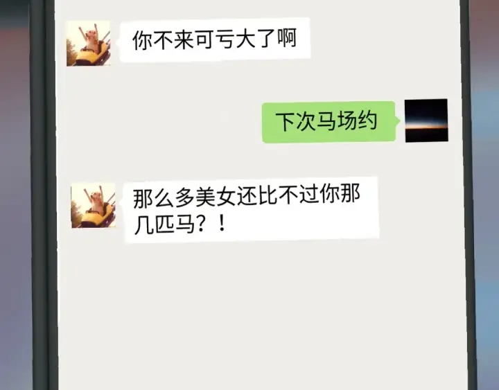 漫画《错撩》第65话 释然第73张图