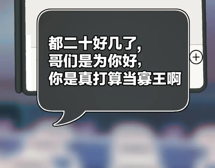 漫画《错撩》第65话 释然第74张图
