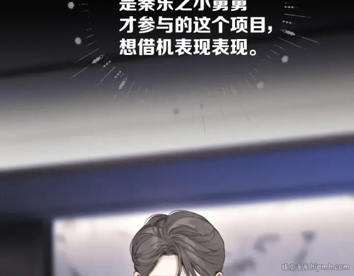 漫画《错撩》第65话 释然第8张图