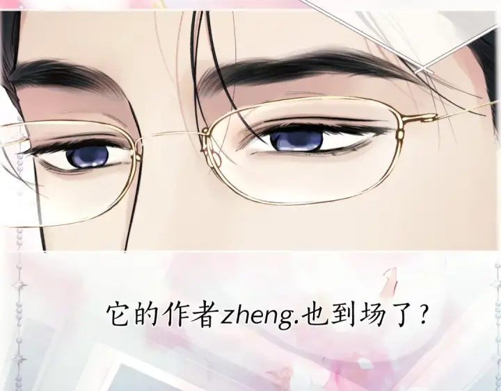 漫画《错撩》第65话 释然第86张图