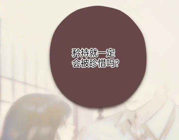 漫画《错撩》第66话 护食第10张图