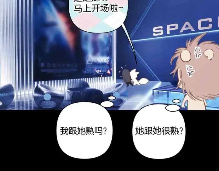 漫画《错撩》第66话 护食第100张图
