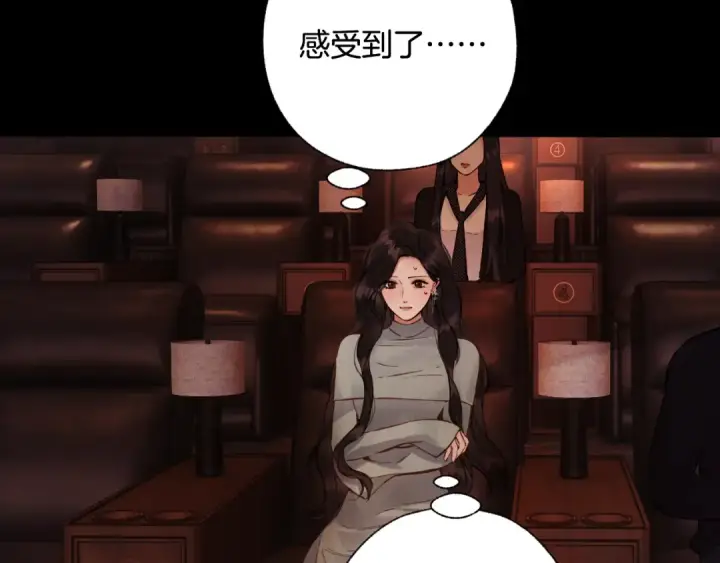漫画《错撩》第66话 护食第102张图