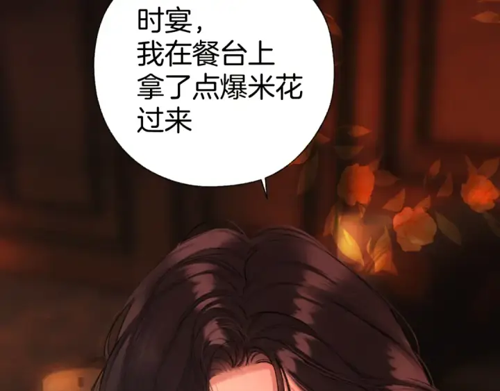 漫画《错撩》第66话 护食第106张图