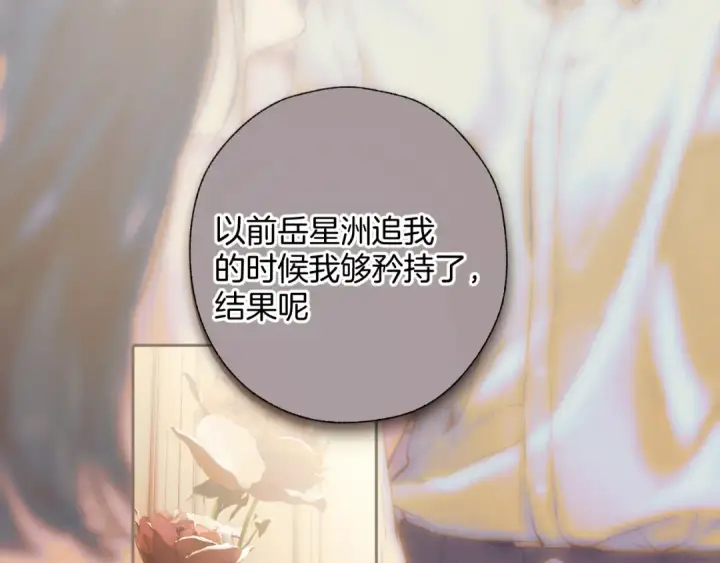 漫画《错撩》第66话 护食第11张图