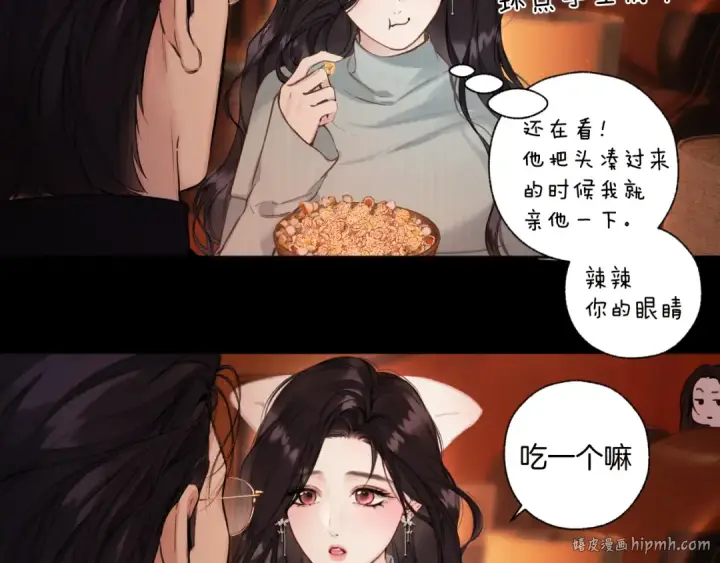 漫画《错撩》第66话 护食第112张图