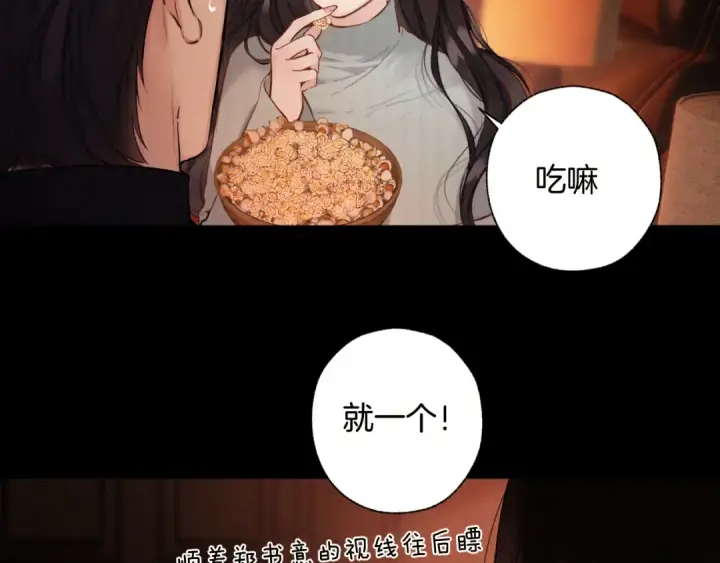 漫画《错撩》第66话 护食第113张图