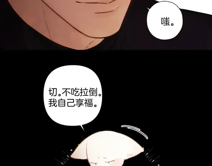 漫画《错撩》第66话 护食第115张图