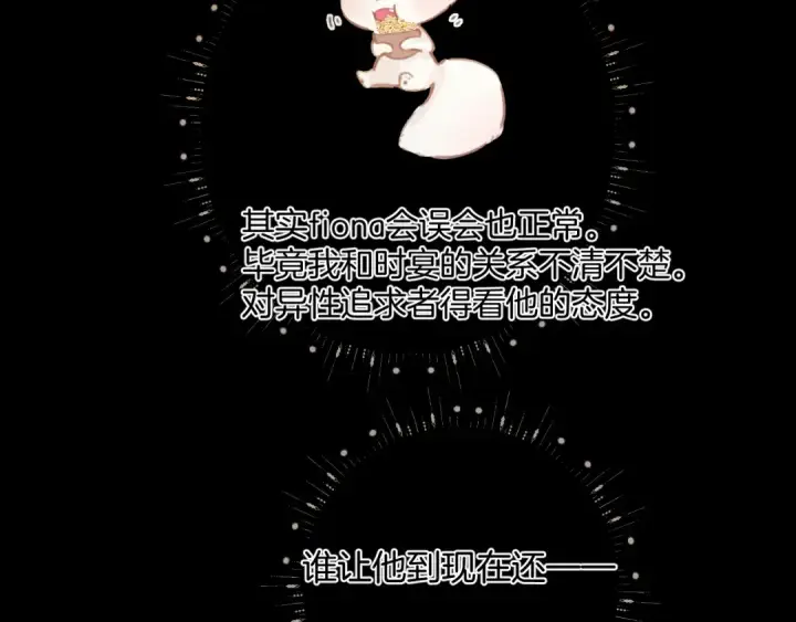 漫画《错撩》第66话 护食第116张图