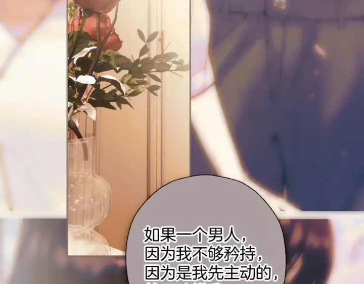 漫画《错撩》第66话 护食第12张图