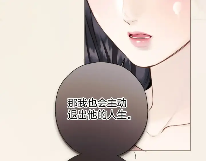 漫画《错撩》第66话 护食第14张图