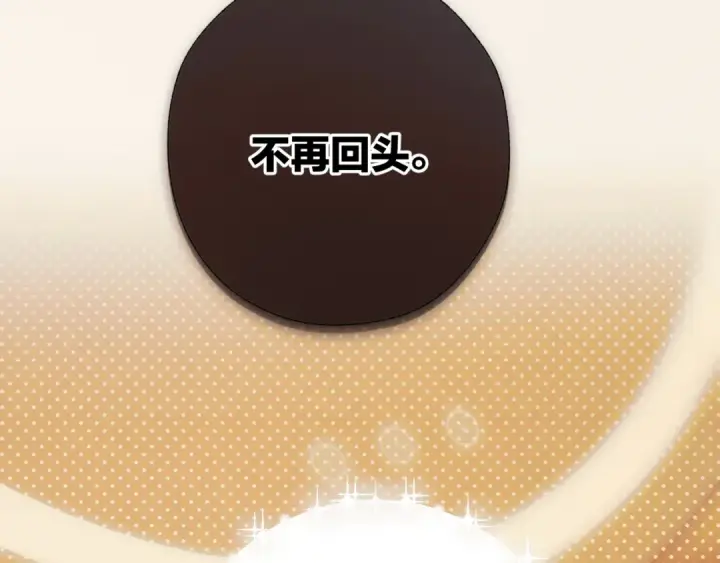 漫画《错撩》第66话 护食第15张图