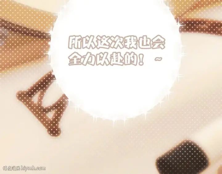 漫画《错撩》第66话 护食第16张图