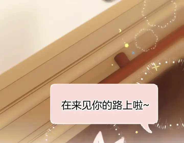 漫画《错撩》第66话 护食第18张图