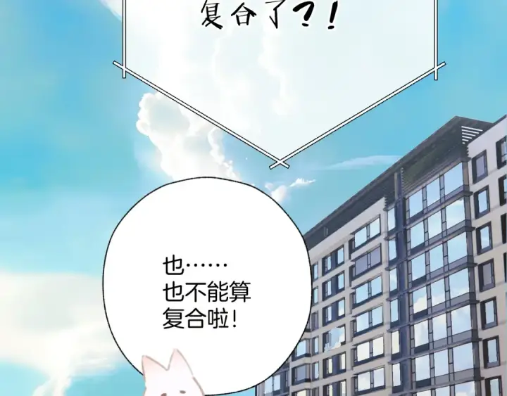 漫画《错撩》第66话 护食第2张图