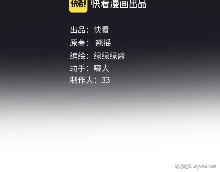 漫画《错撩》第66话 护食第24张图