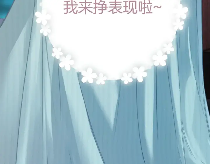 漫画《错撩》第66话 护食第35张图