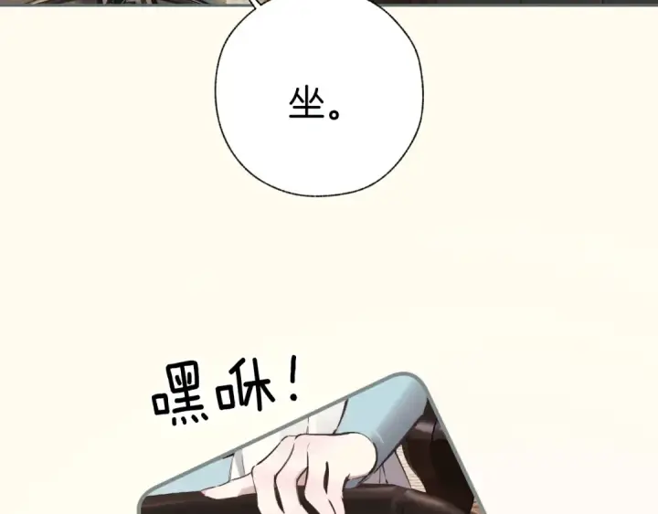 漫画《错撩》第66话 护食第38张图