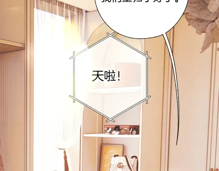 漫画《错撩》第66话 护食第4张图