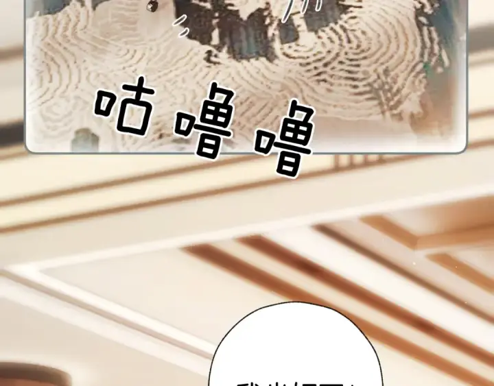 漫画《错撩》第66话 护食第41张图