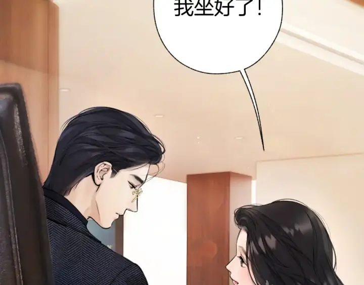 漫画《错撩》第66话 护食第42张图
