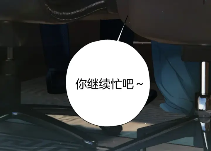 漫画《错撩》第66话 护食第44张图