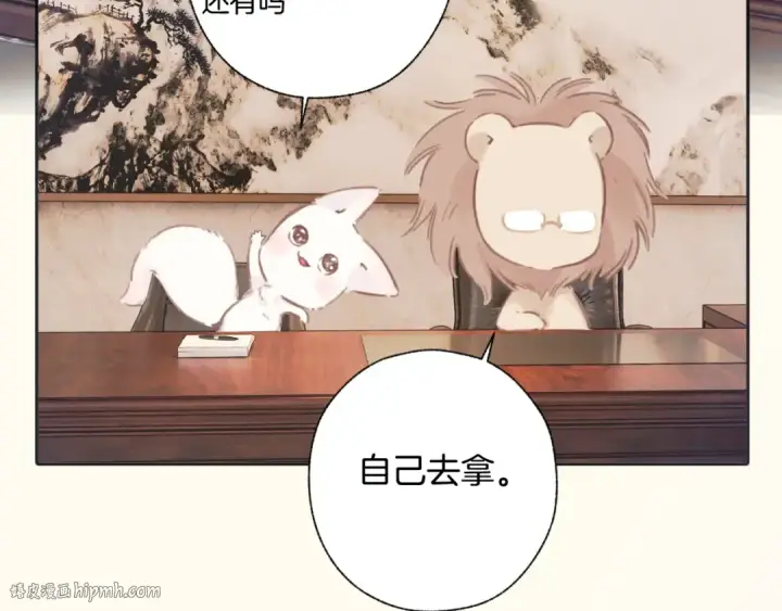 漫画《错撩》第66话 护食第48张图