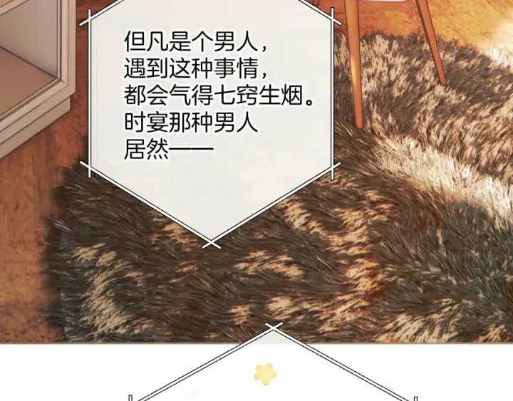 漫画《错撩》第66话 护食第6张图