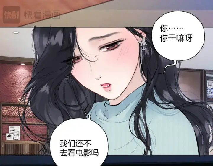 漫画《错撩》第66话 护食第62张图