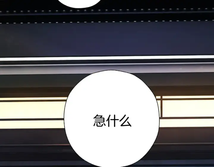 漫画《错撩》第66话 护食第63张图