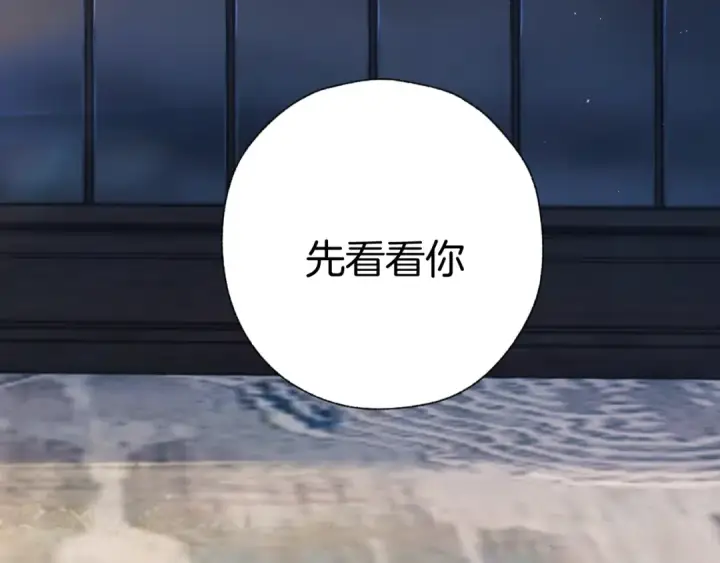 漫画《错撩》第66话 护食第66张图