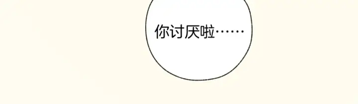 漫画《错撩》第66话 护食第68张图