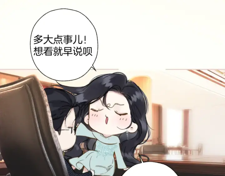 漫画《错撩》第66话 护食第69张图