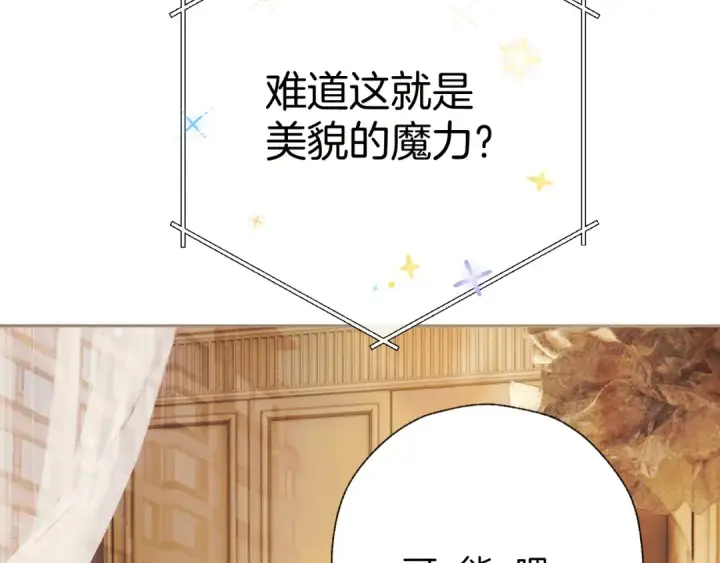 漫画《错撩》第66话 护食第7张图